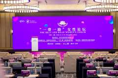 东阿阿胶亮相第六届＂一带一路＂女性论坛